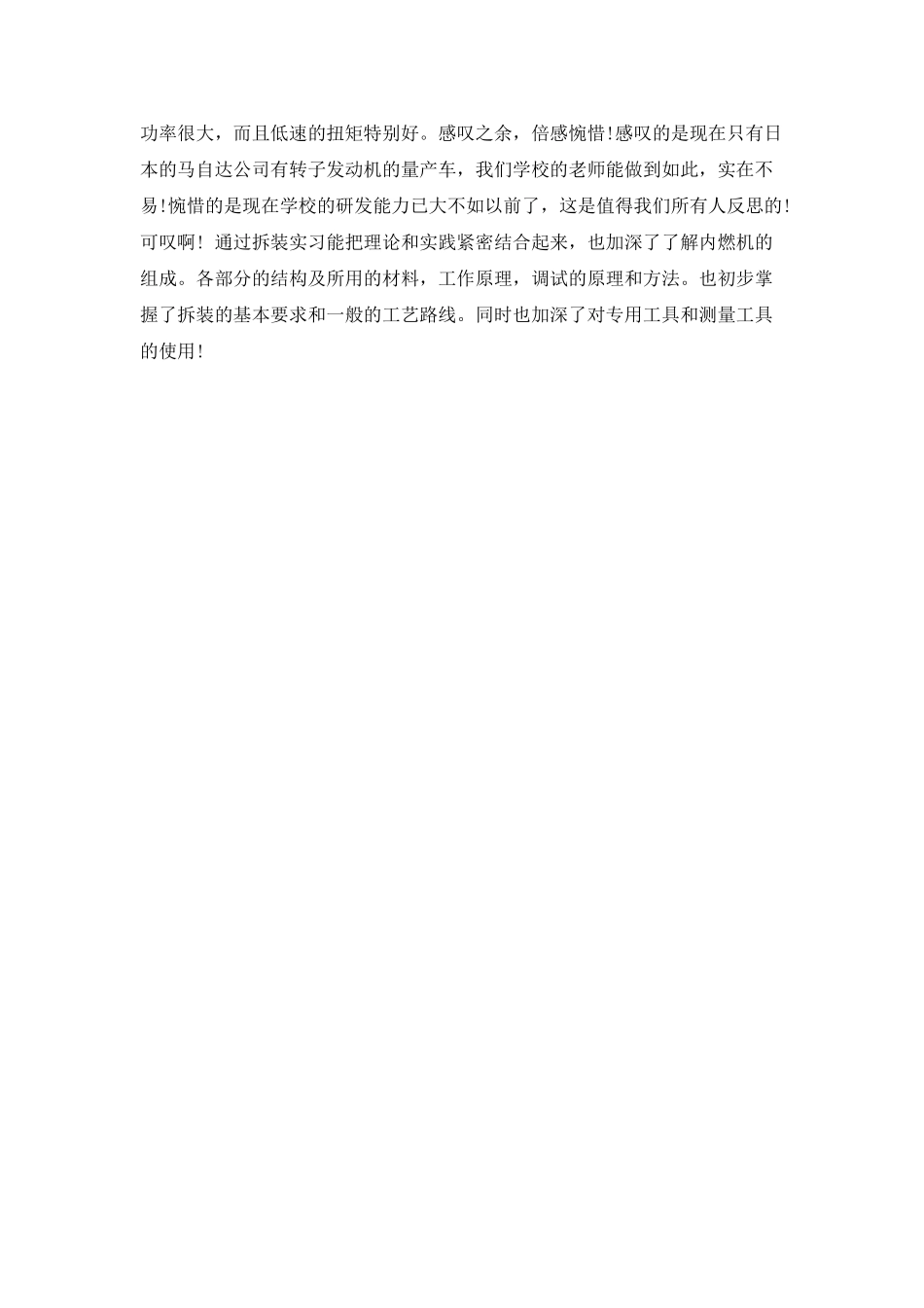 发动机拆装实习心得简短_第2页