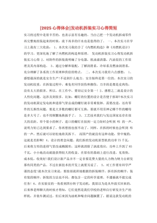 发动机拆装实习心得简短