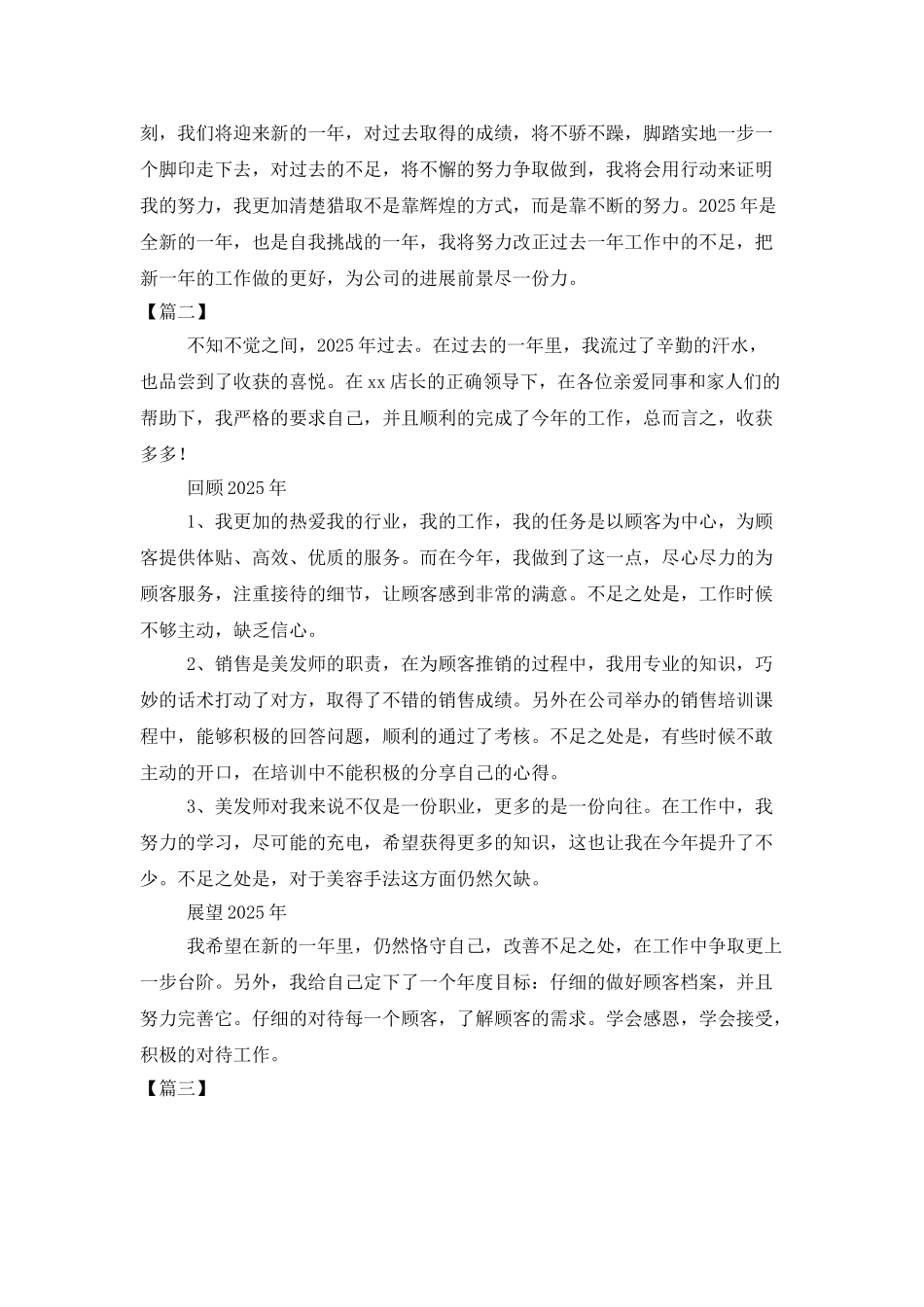 发型师个人年终总结格式_第3页