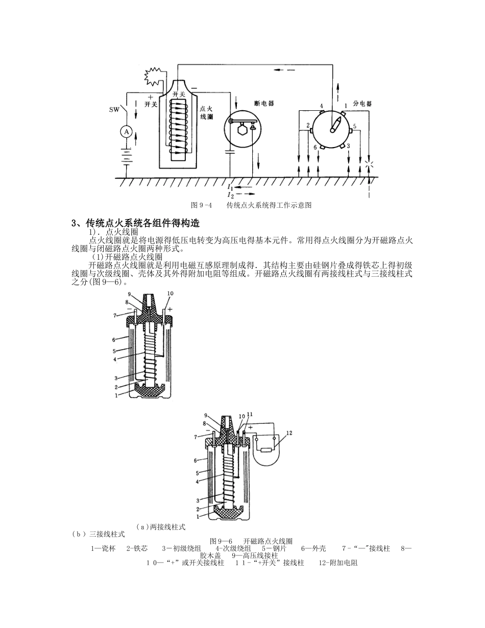 发动机点火系统_第3页