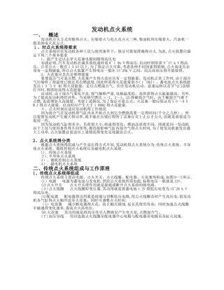 发动机点火系统