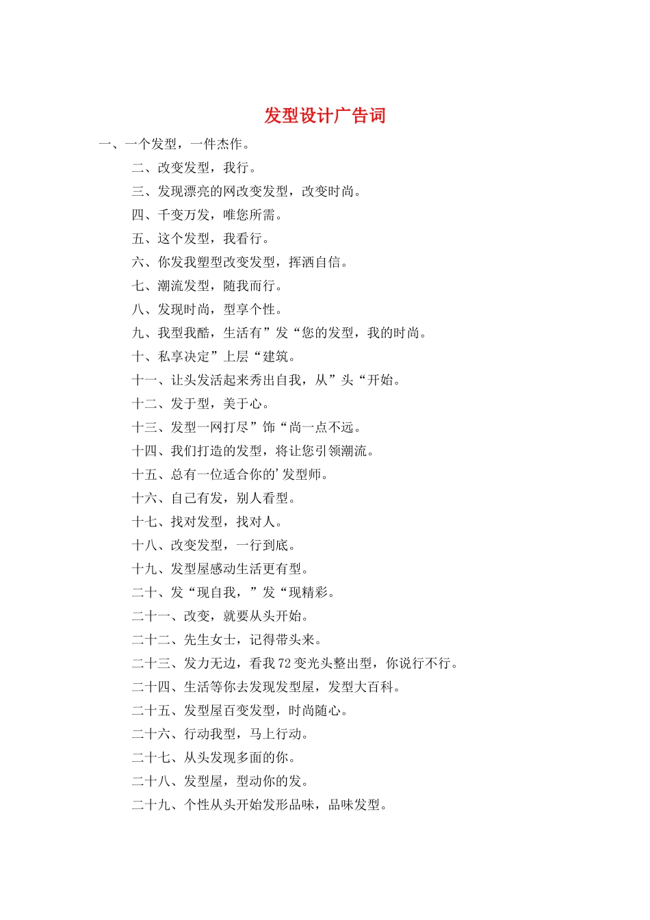 发型设计广告词_第1页