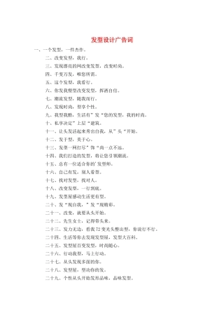 发型设计广告词