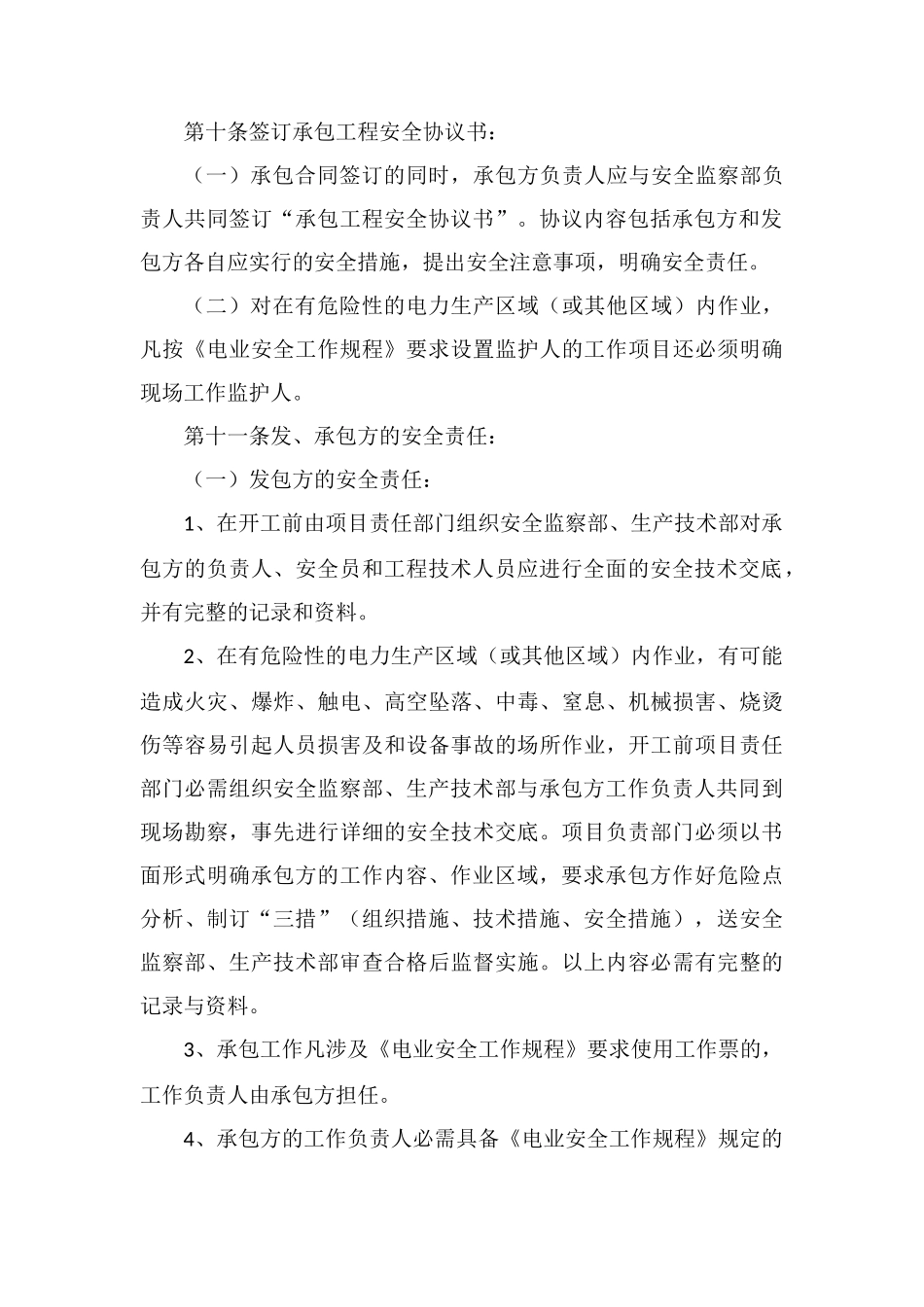 发包工程安全管理规定_第3页