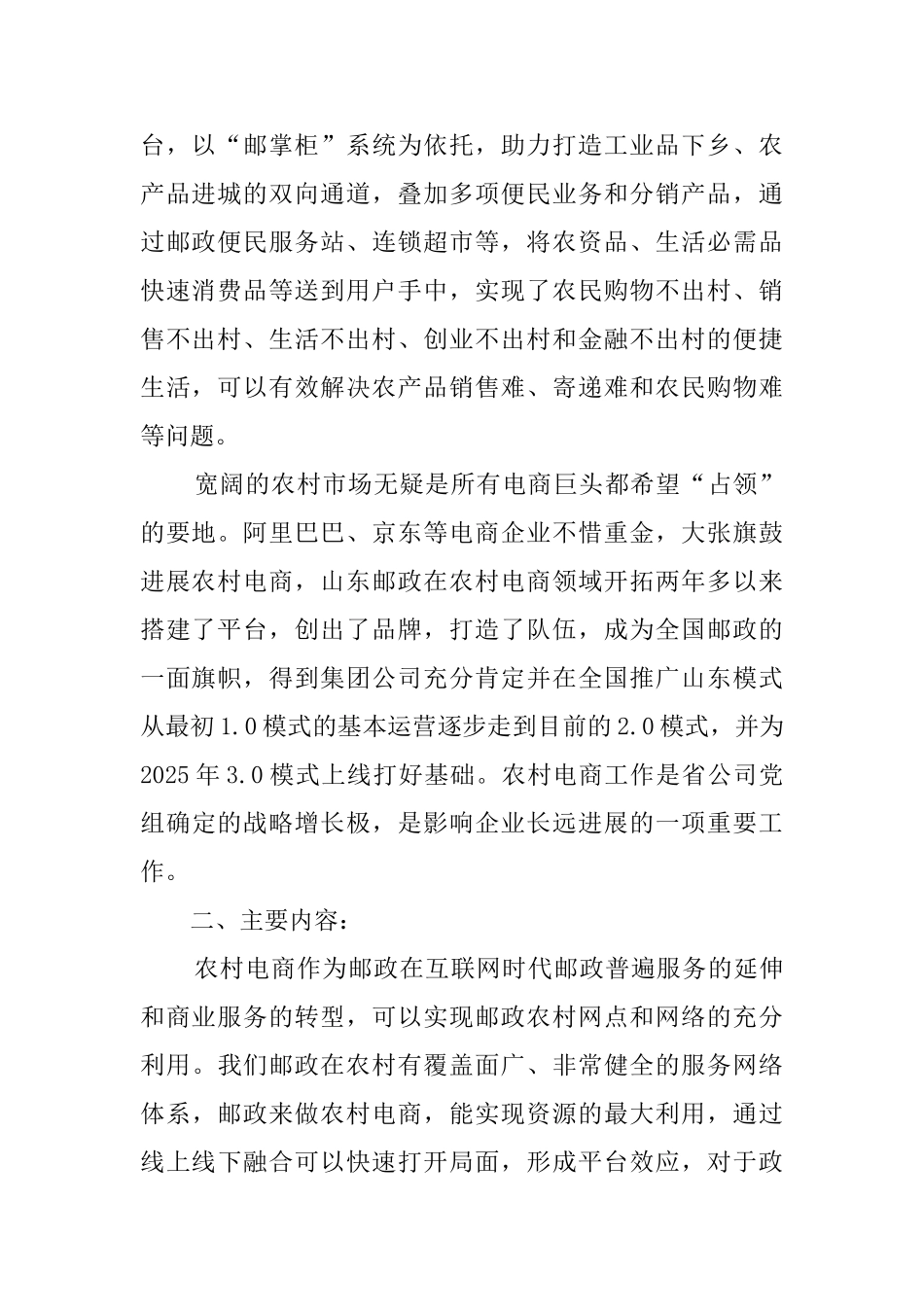 发展互联网+邮政+农村电子商务发展战略_第2页