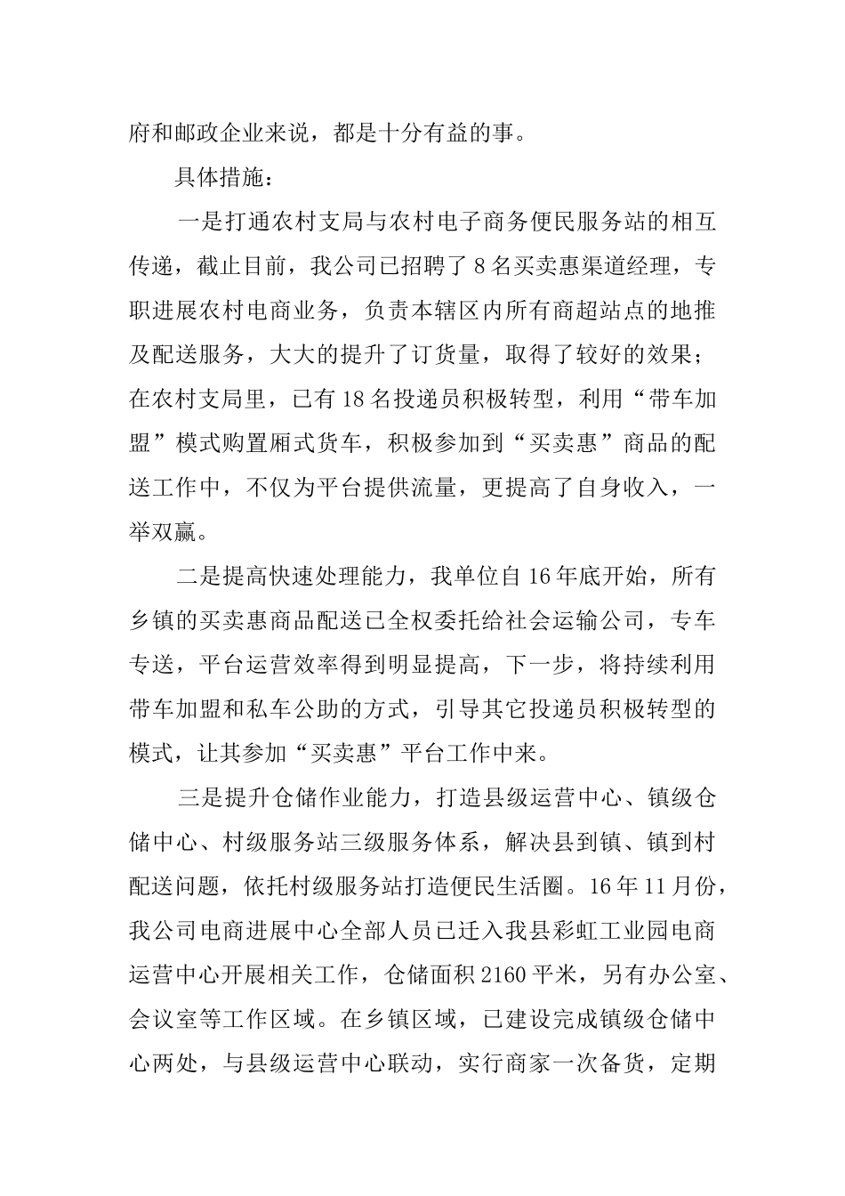 发展互联网+邮政+农村电子商务发展战略_第3页