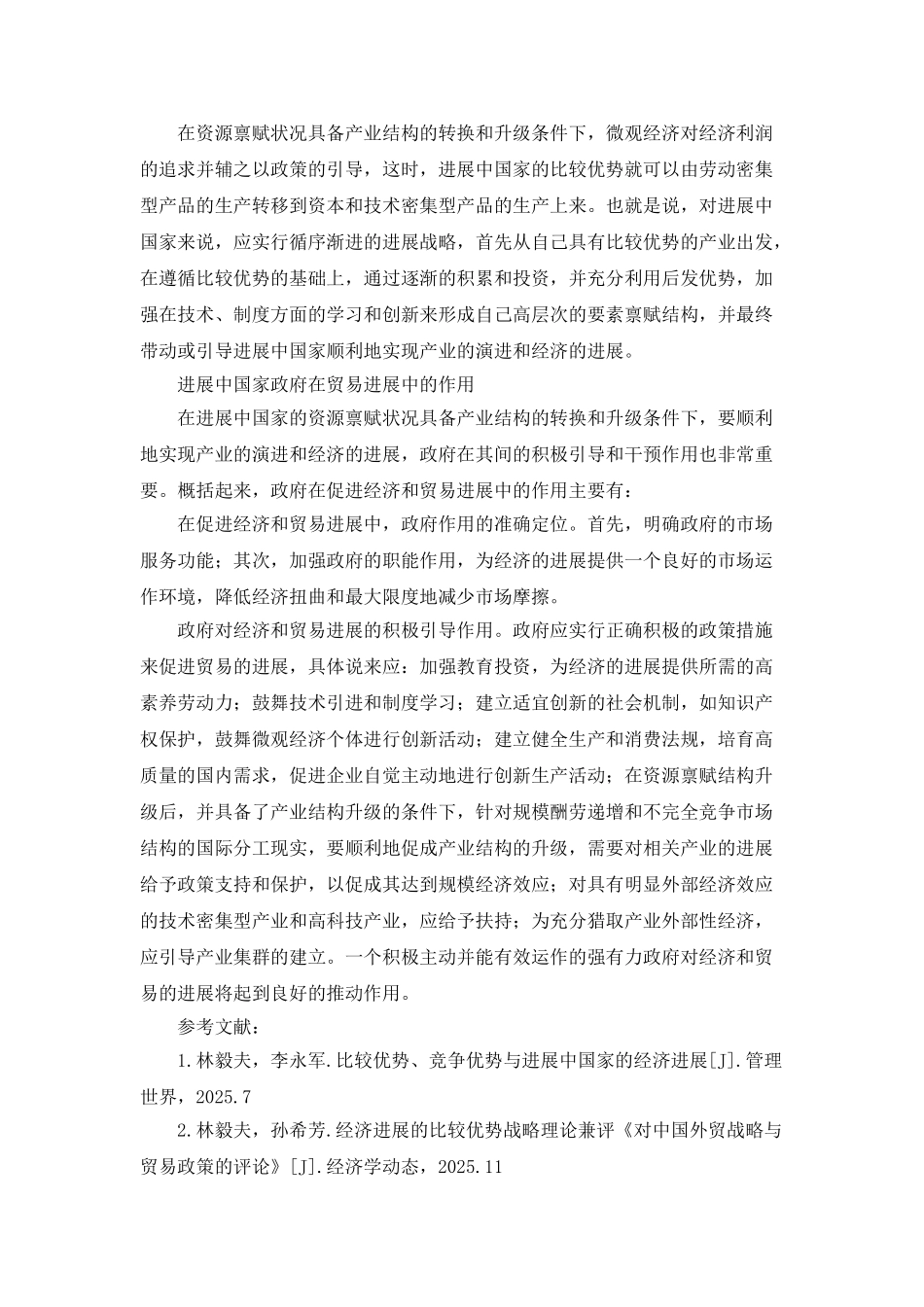 发展中国家贸易发展的优势分析_第3页