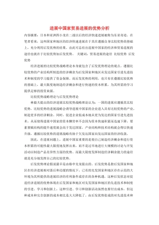 发展中国家贸易发展的优势分析