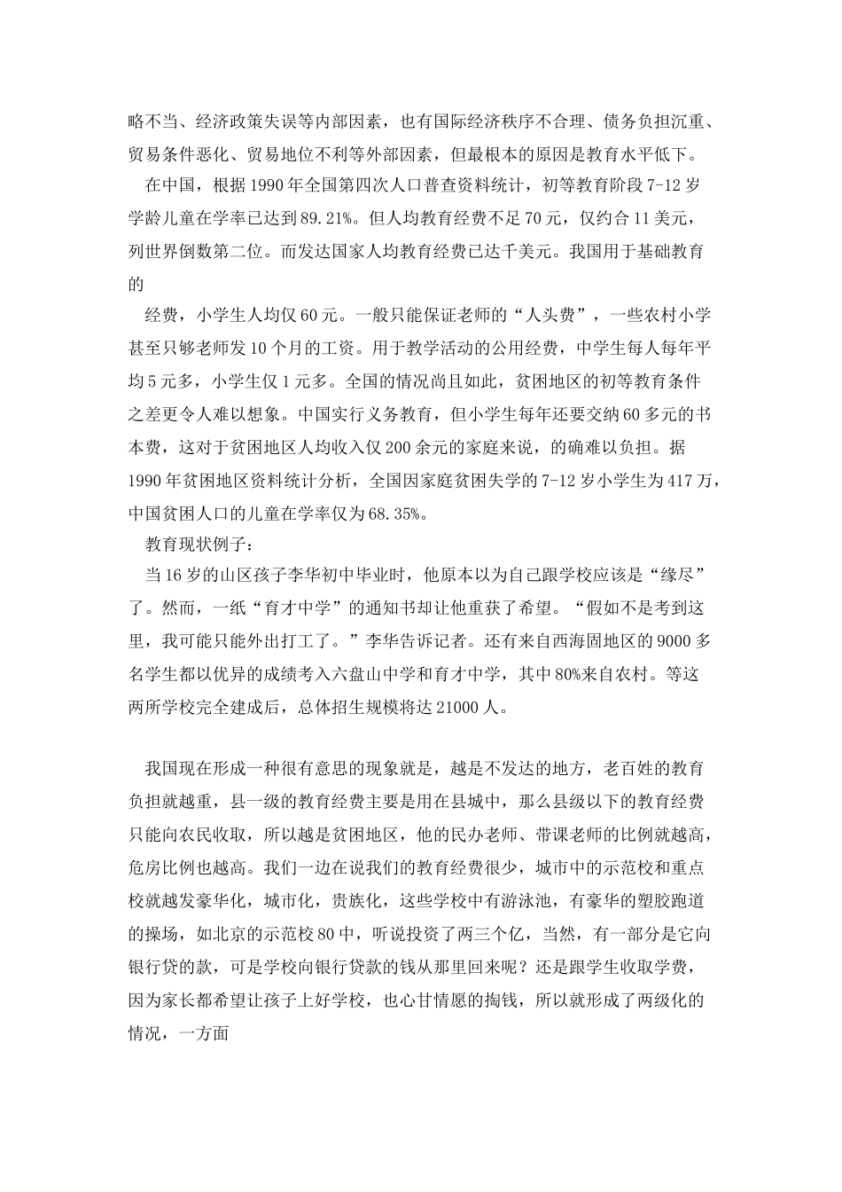 发展中国家贫困的现状_第2页