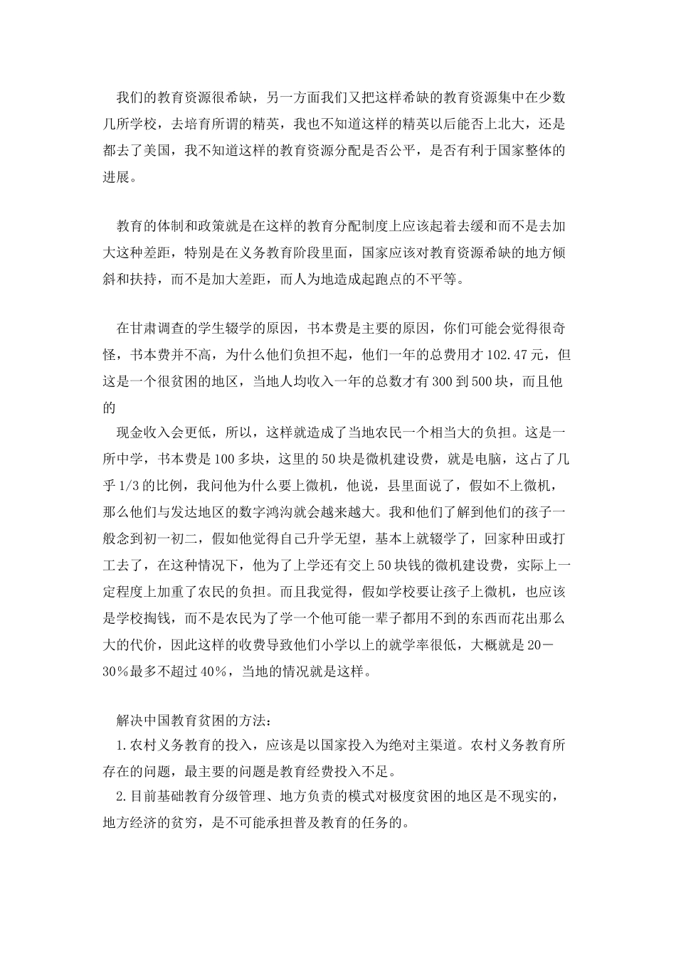 发展中国家贫困的现状_第3页