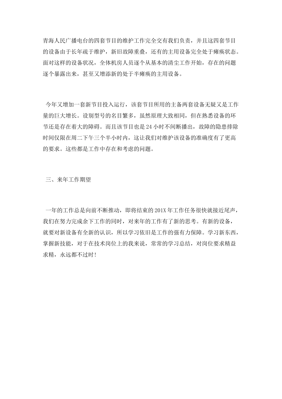 发射台调频机房的年终工作总结_第2页