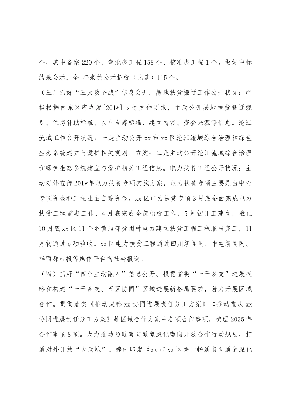 发展和改革局2025年年政务公开工作自查报告_第2页