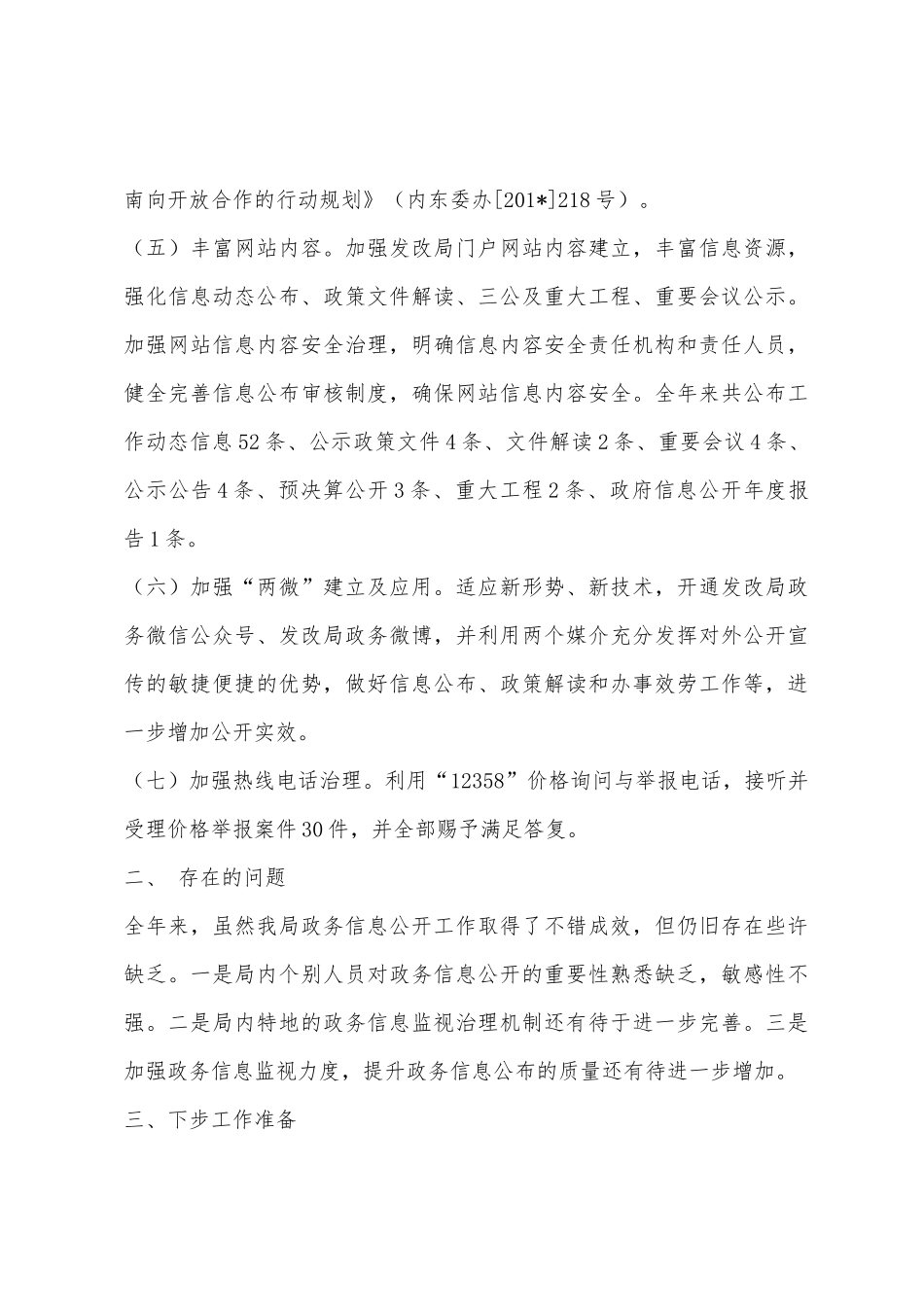 发展和改革局2025年年政务公开工作自查报告_第3页