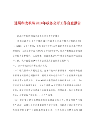 发展和改革局2025年年政务公开工作自查报告