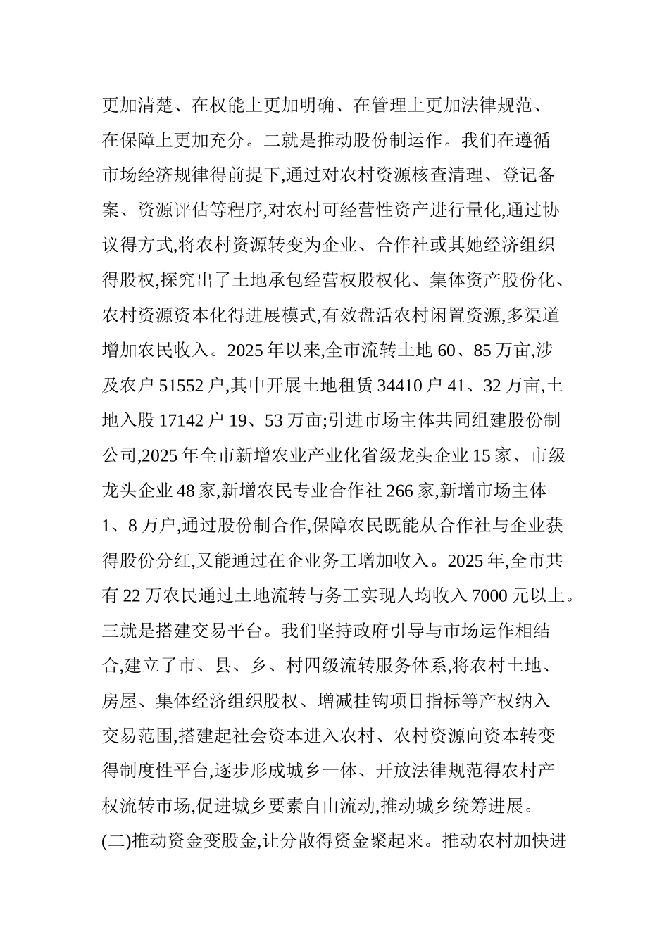 发展壮大村级集体经济相关政策和典型案例_第3页