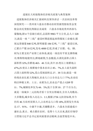 发展壮大村级集体经济相关政策和典型案例