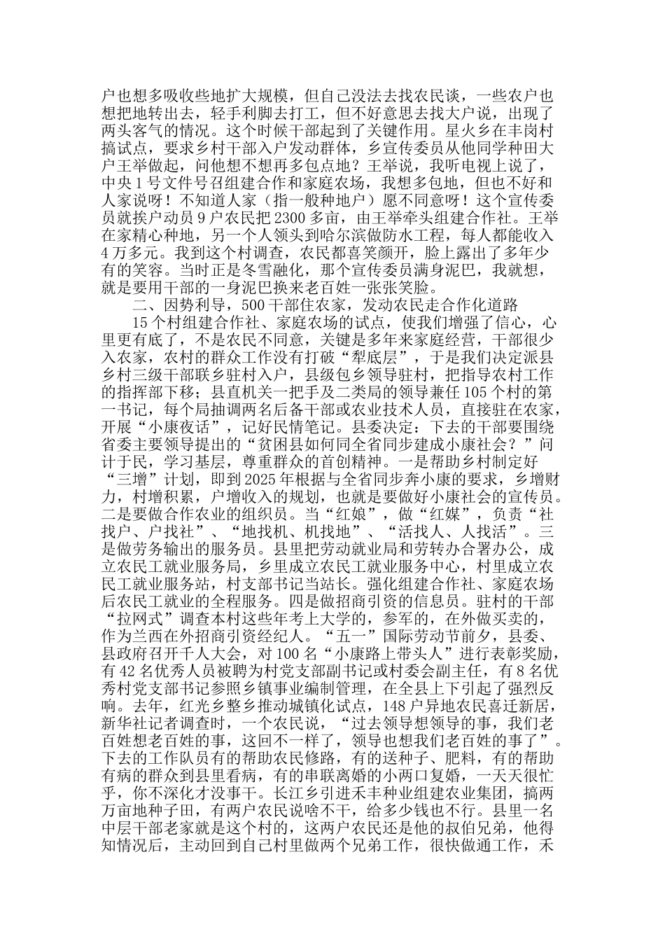 发展合作农业建设小康兰西_第2页