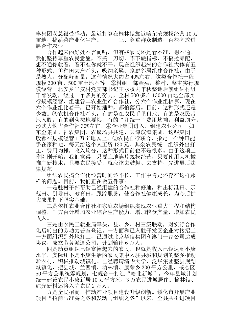 发展合作农业建设小康兰西_第3页