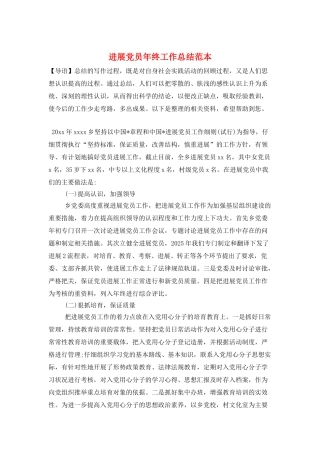 发展党员年终工作总结范本