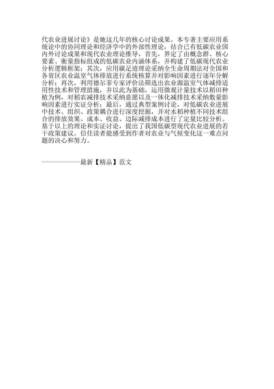 发展低碳农业-实现“美丽中国”_第2页