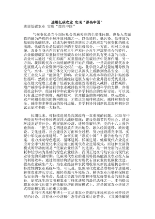 发展低碳农业-实现“美丽中国”