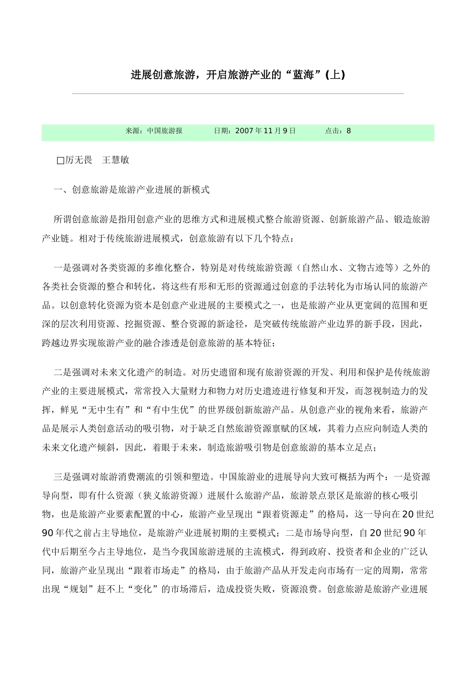发展创意旅游-开启旅游产业的“蓝海”_第1页