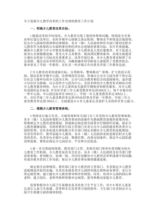 发展少儿教学改革的工作安排的教育工作计划