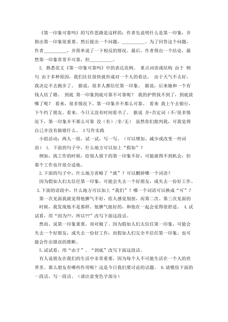 发展汉语中级写作范文阅读4_第2页