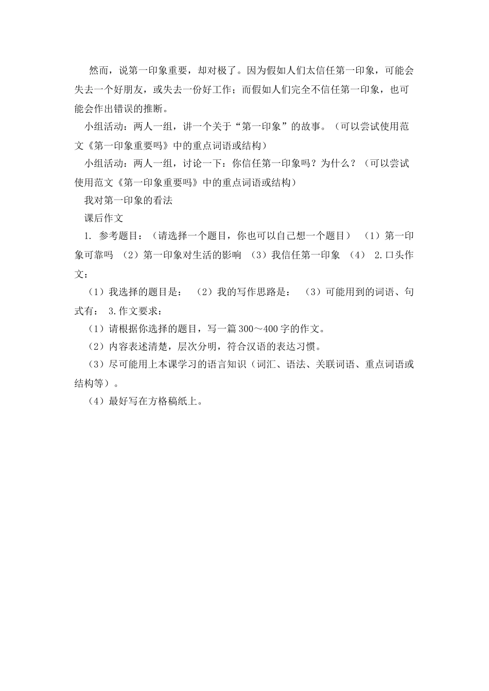 发展汉语中级写作范文阅读4_第3页