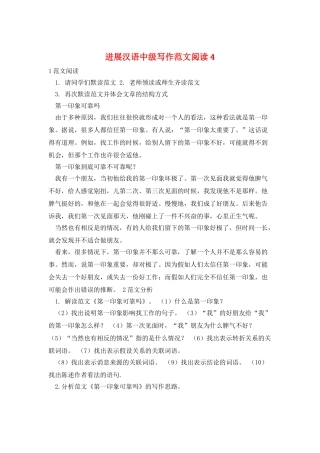 发展汉语中级写作范文阅读4