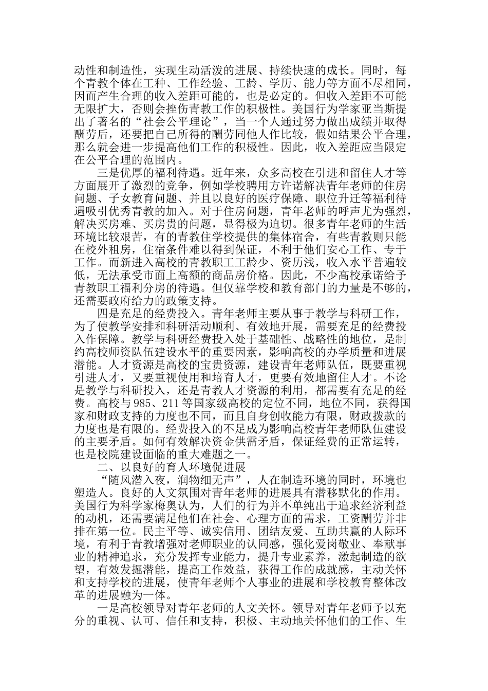 发展是青教队伍建设的第一要义_第2页