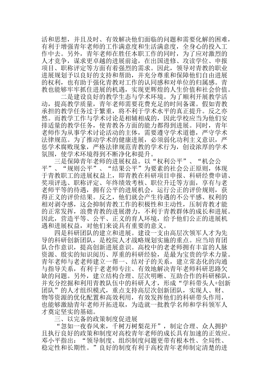 发展是青教队伍建设的第一要义_第3页