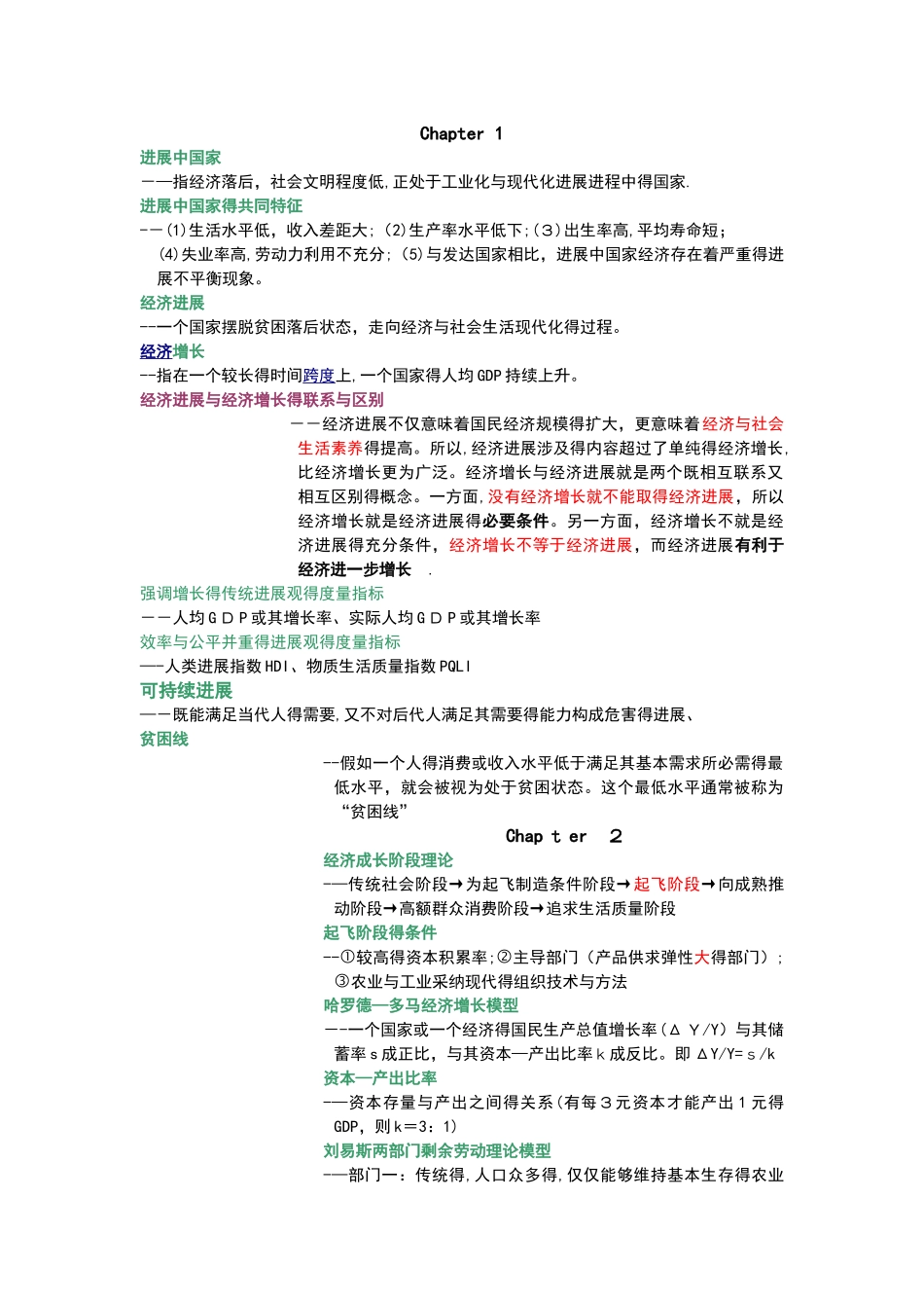 发展经济学重点概念归纳_第1页