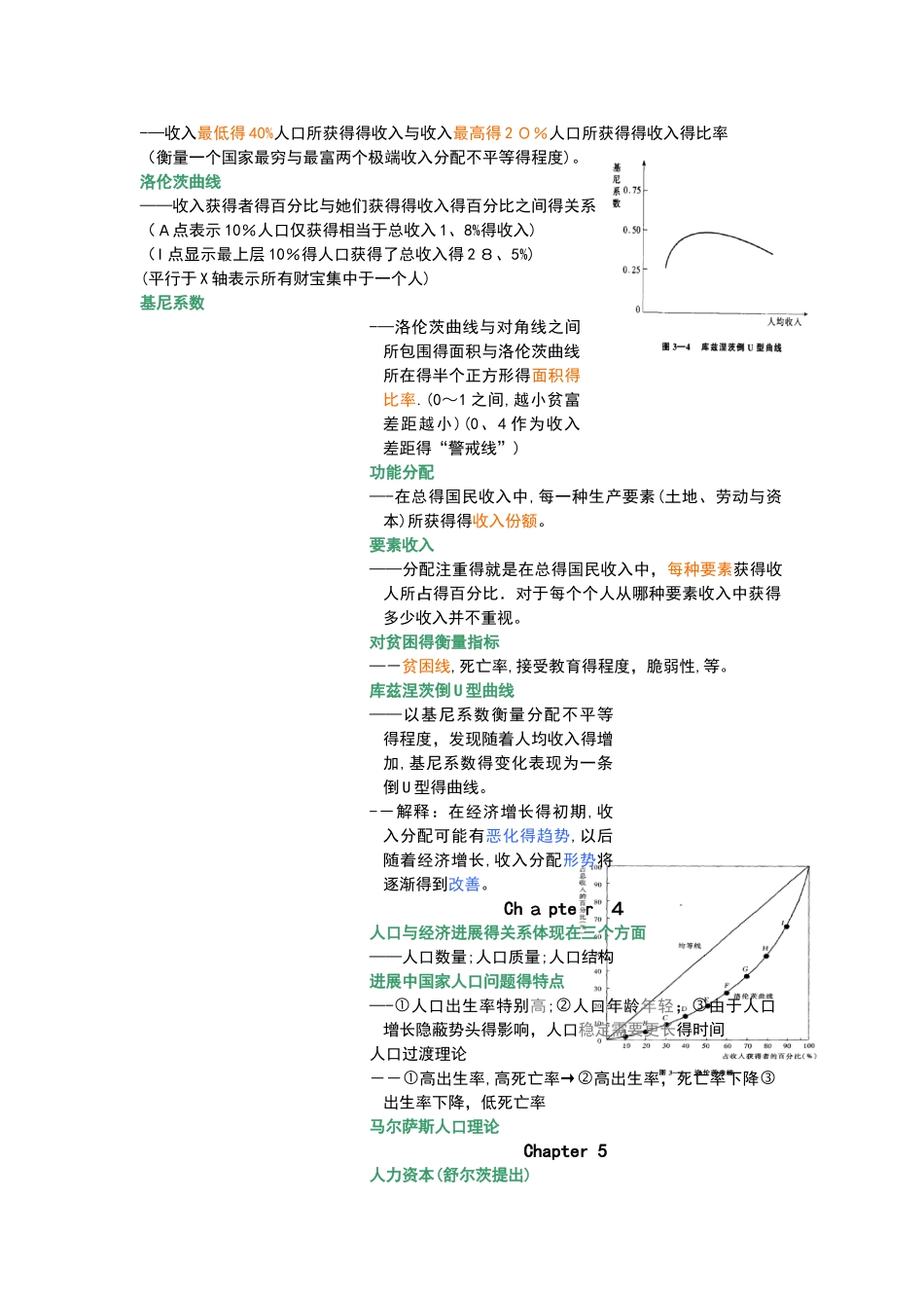 发展经济学重点概念归纳_第3页