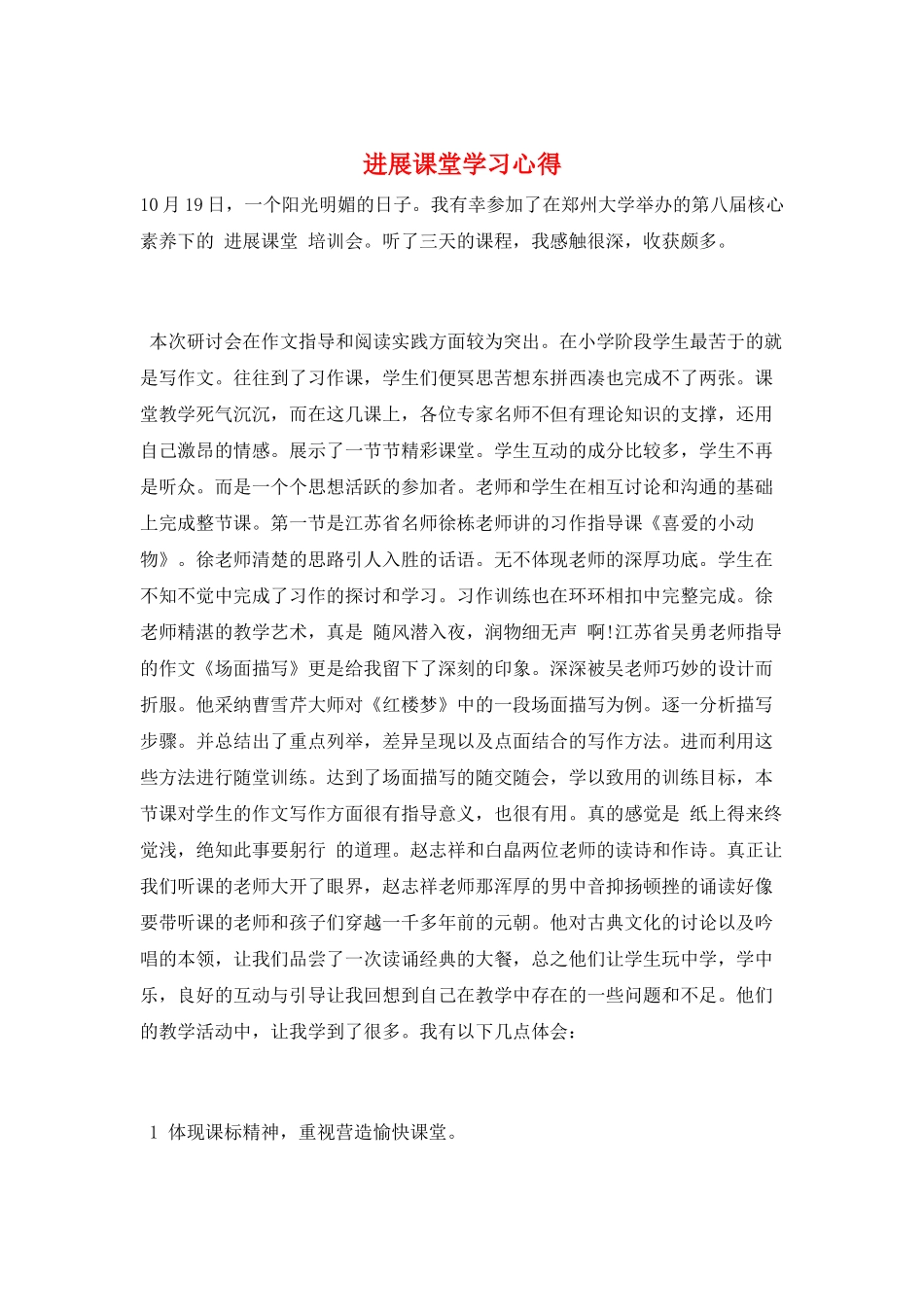 发展课堂学习心得_第1页