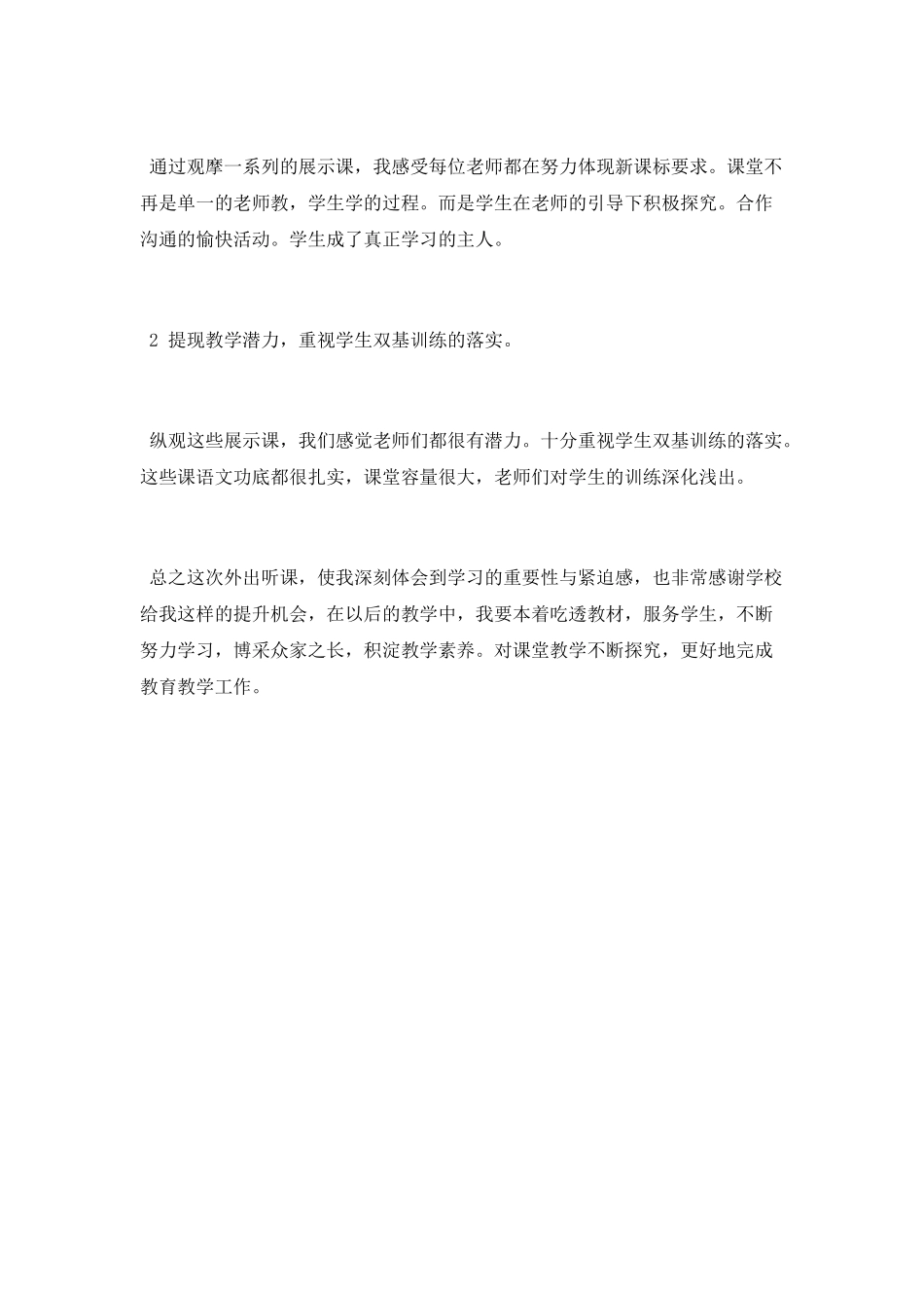 发展课堂学习心得_第2页