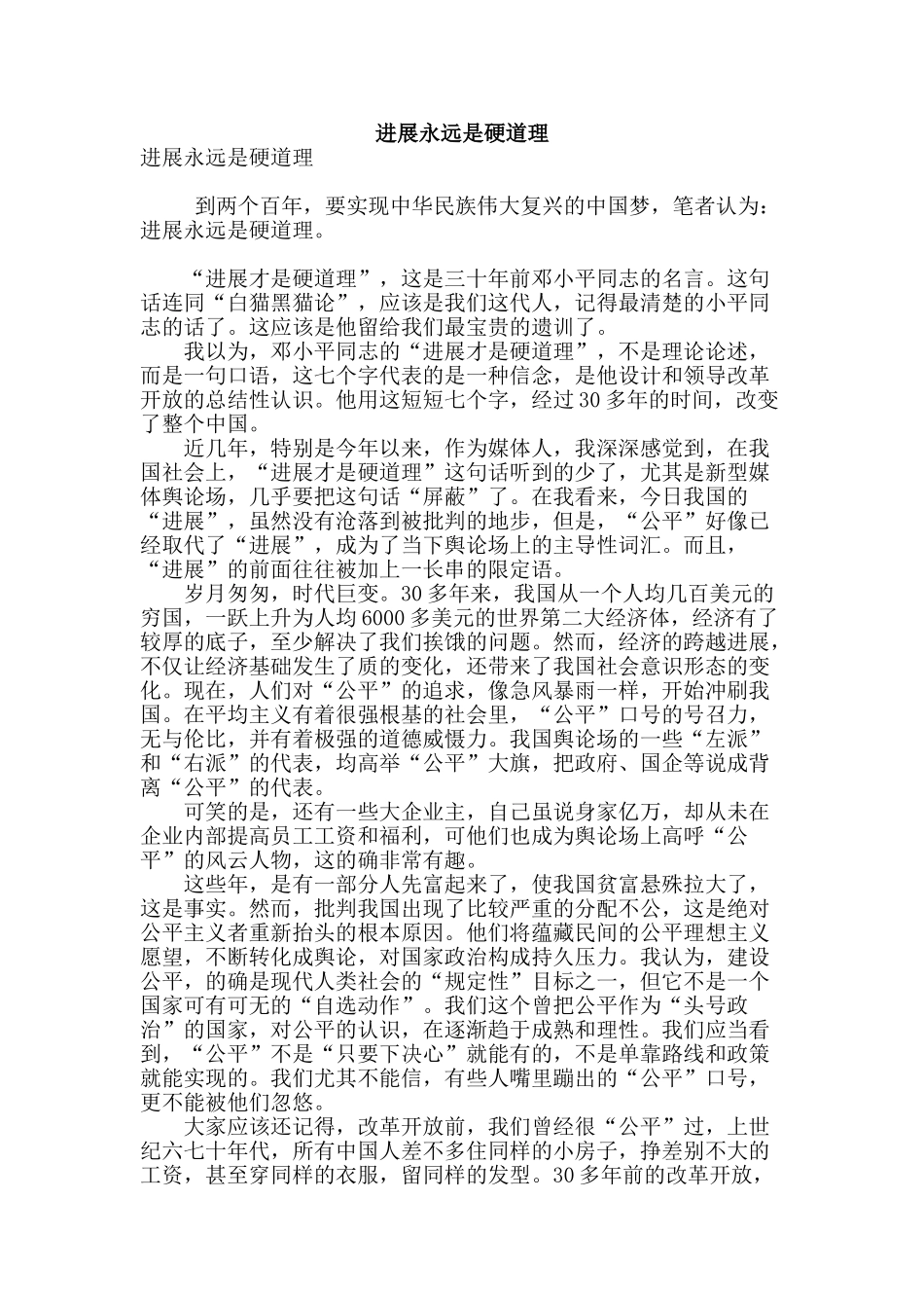 发展永远是硬道理_第1页