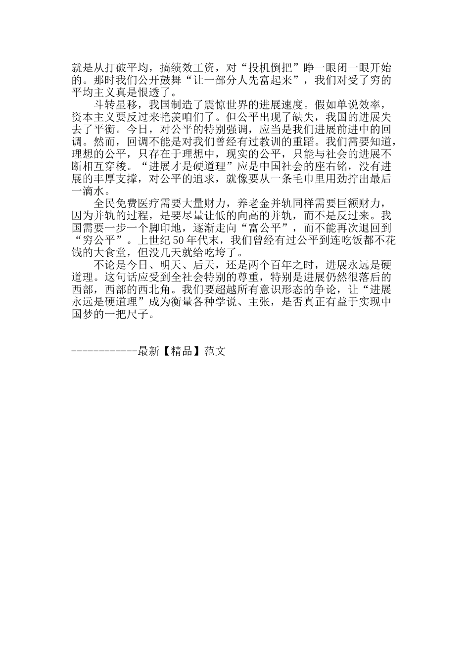 发展永远是硬道理_第2页