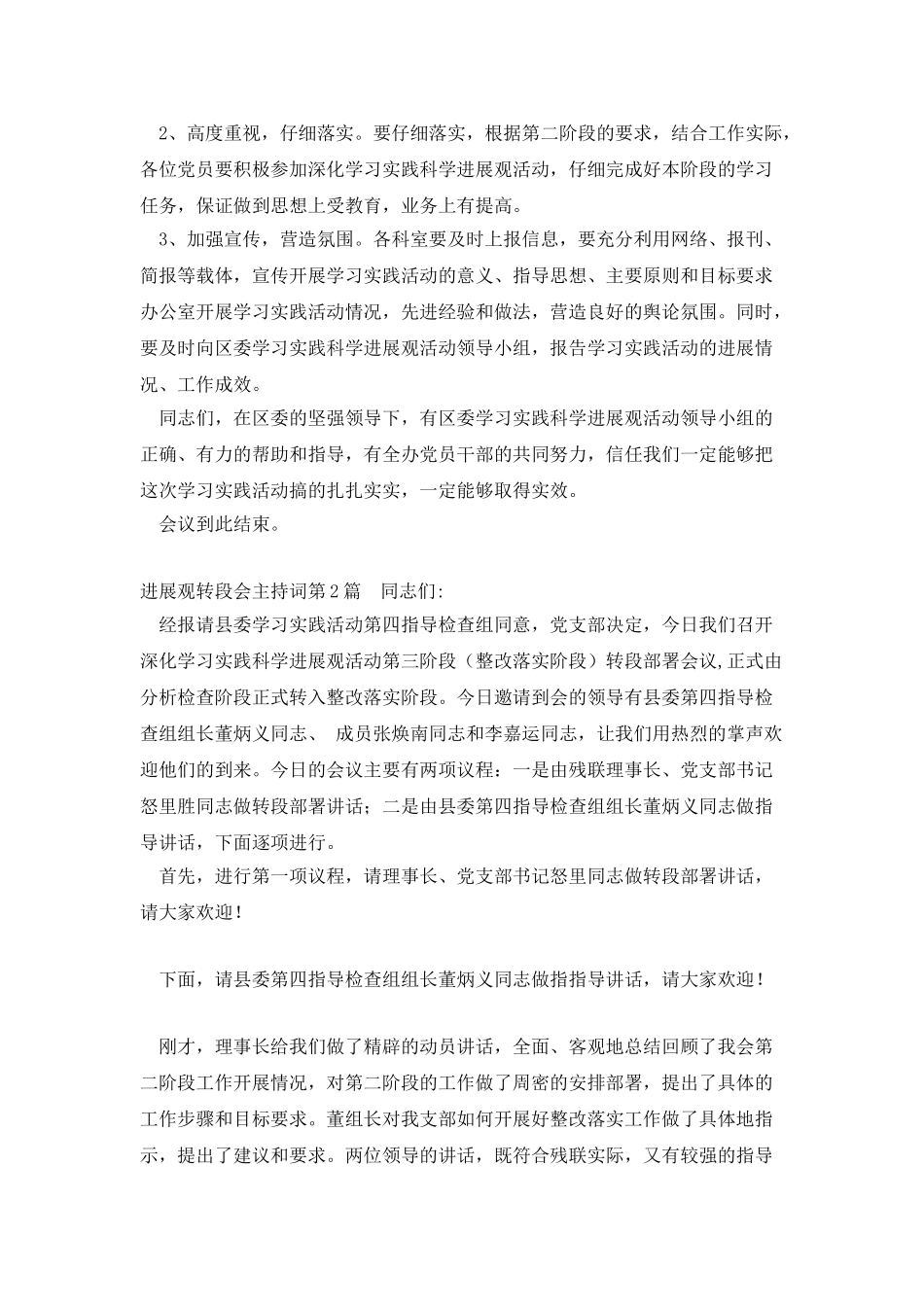 发展观转段会主持词_第2页