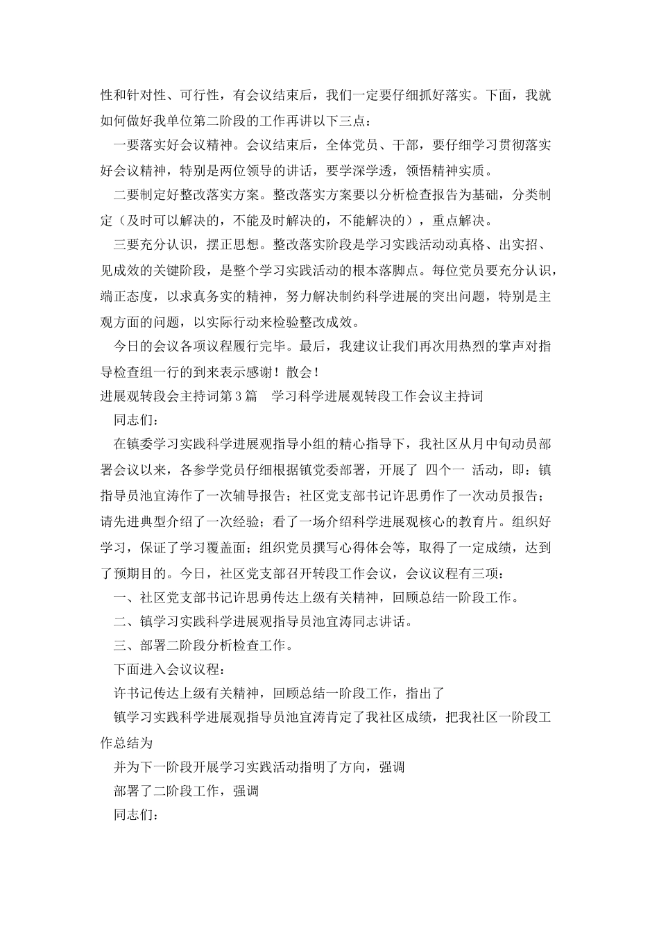 发展观转段会主持词_第3页