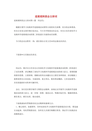 发展观转段会主持词