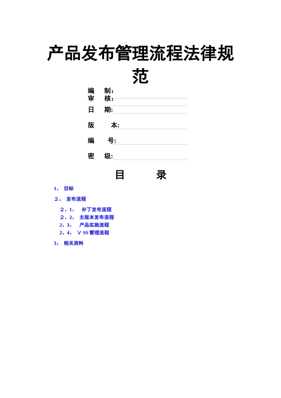 发布管理流程规范_第1页