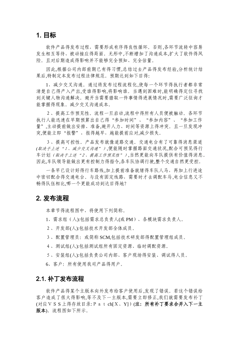 发布管理流程规范_第2页