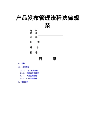 发布管理流程规范