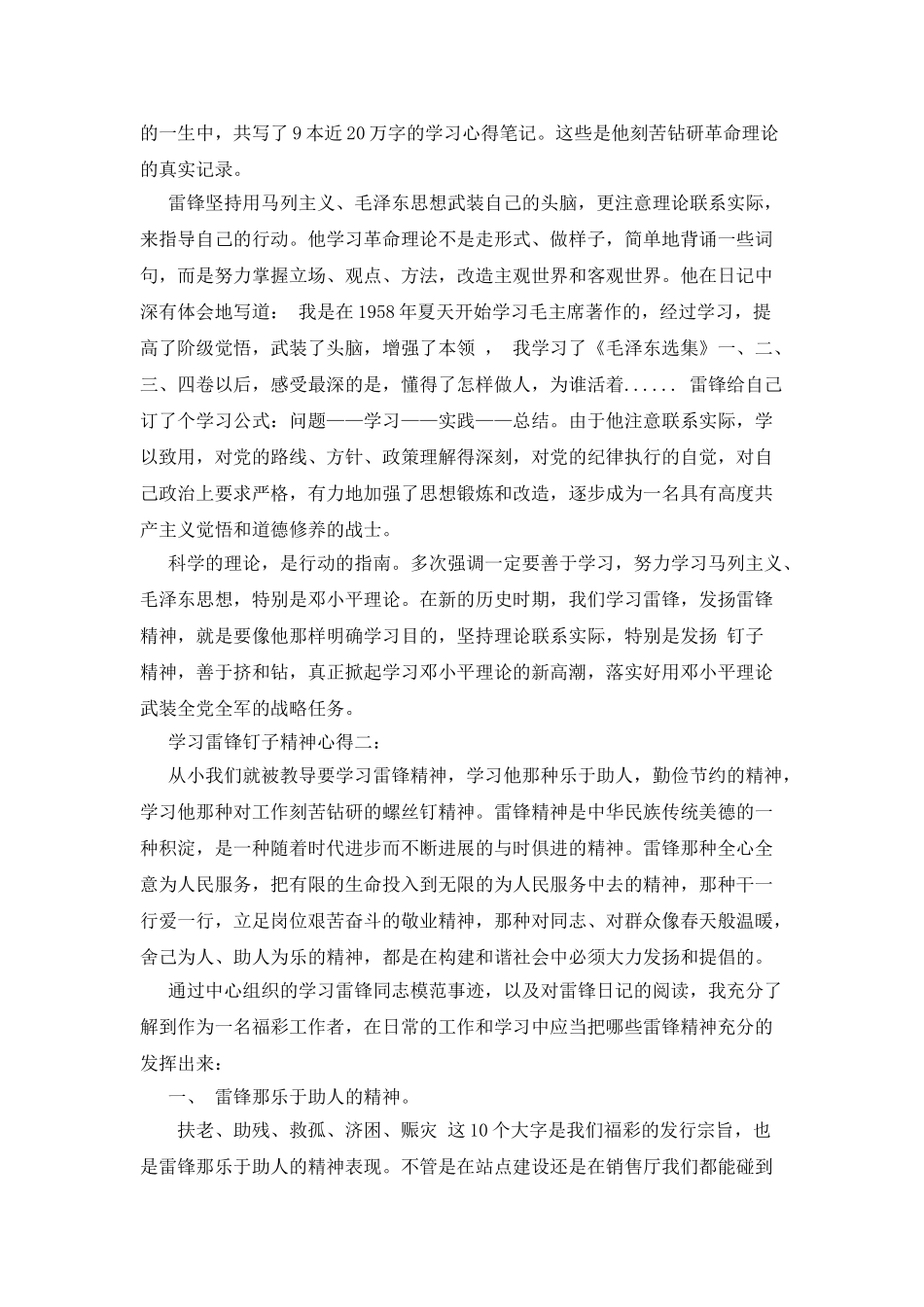 发扬钉钉子精神心得体会_第2页