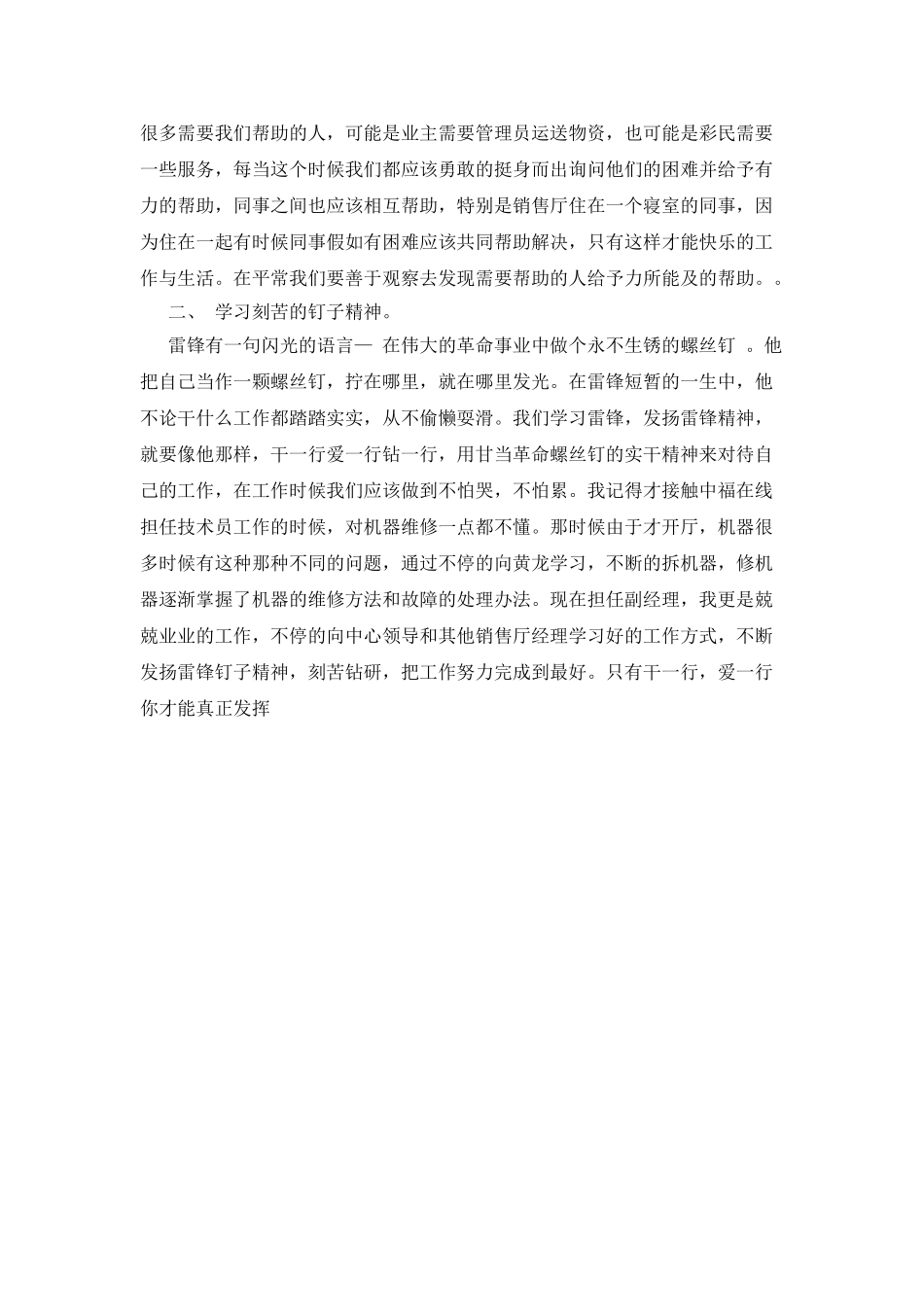 发扬钉钉子精神心得体会_第3页