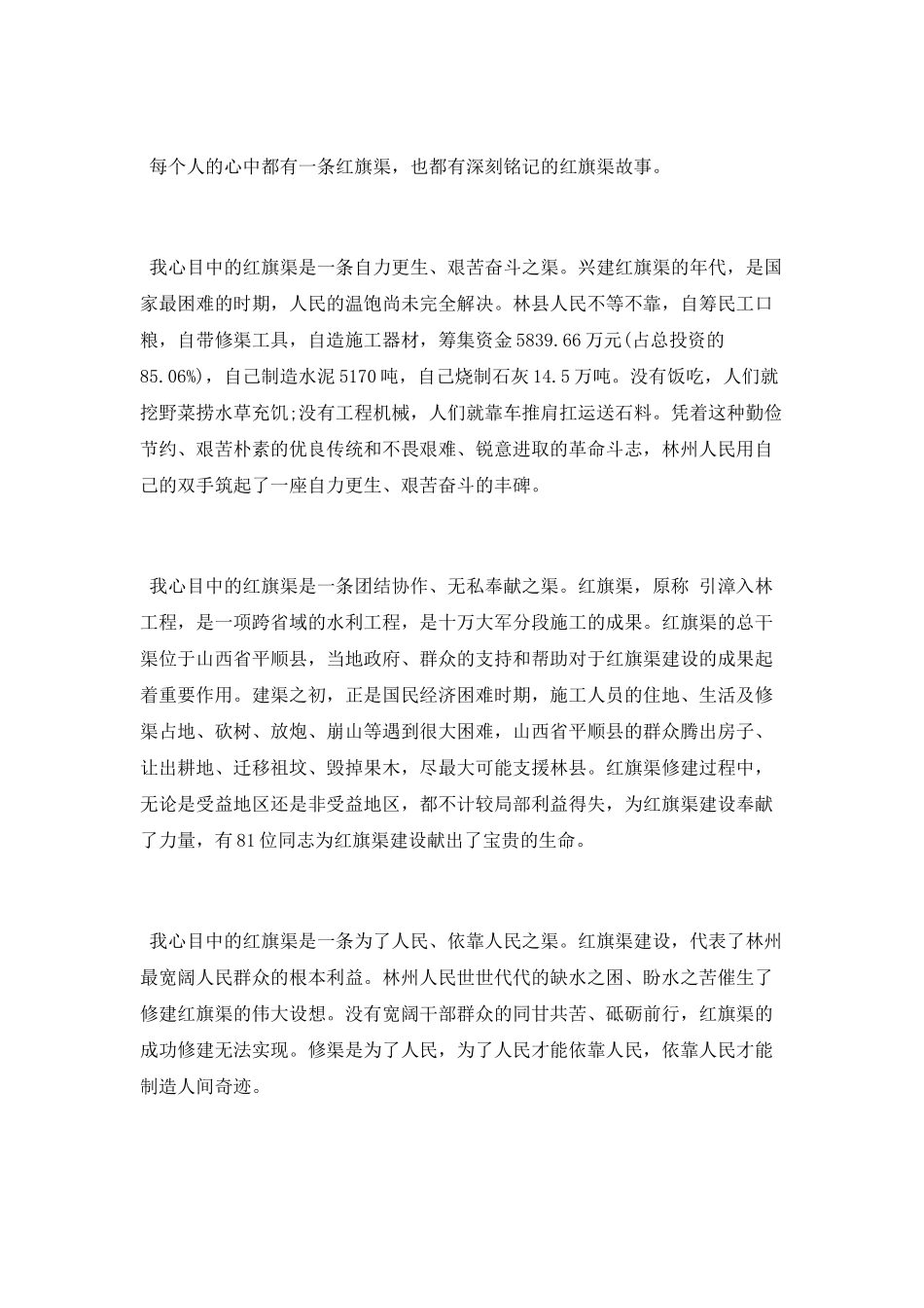 发扬红旗渠精神心得_第2页