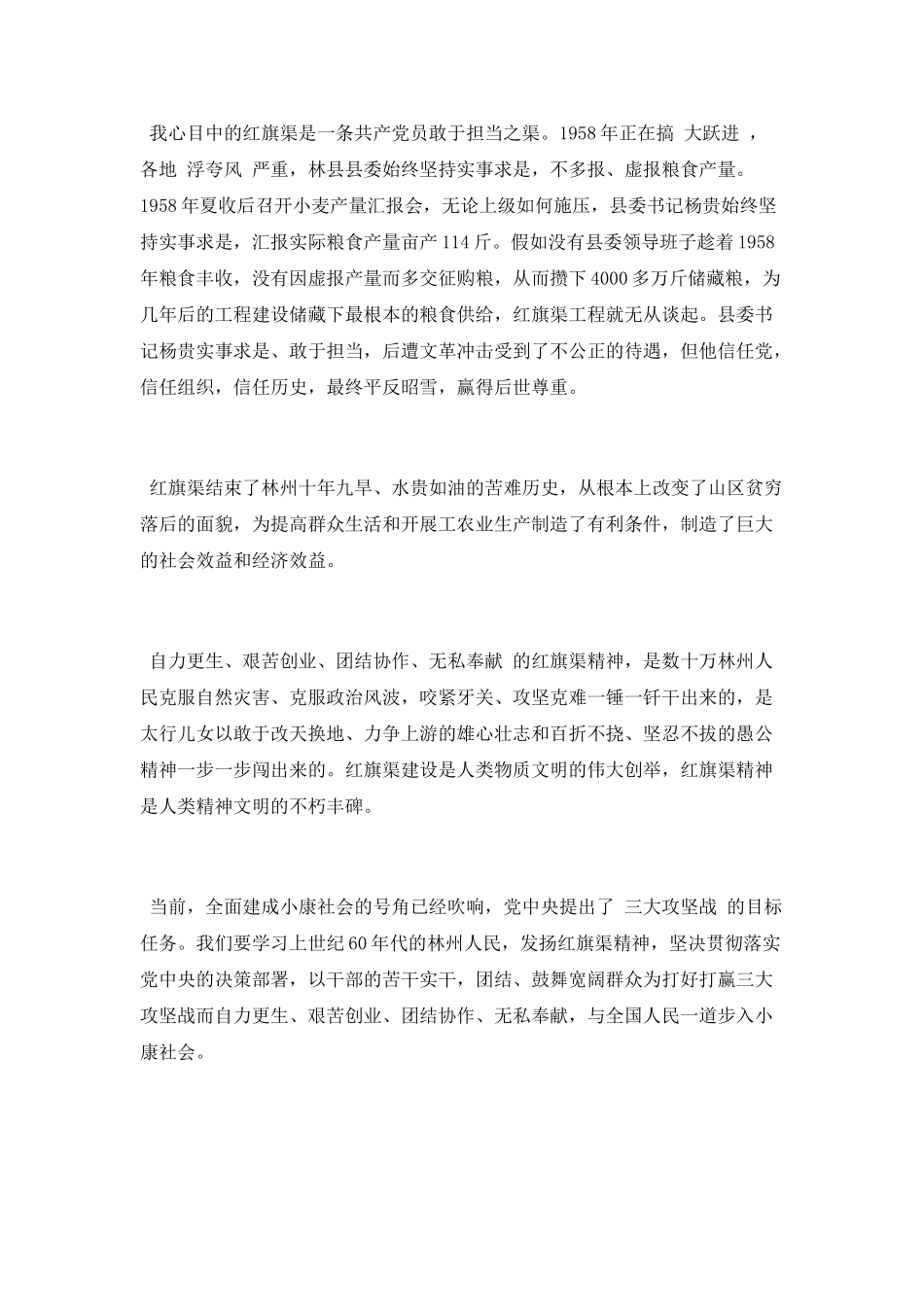 发扬红旗渠精神心得_第3页