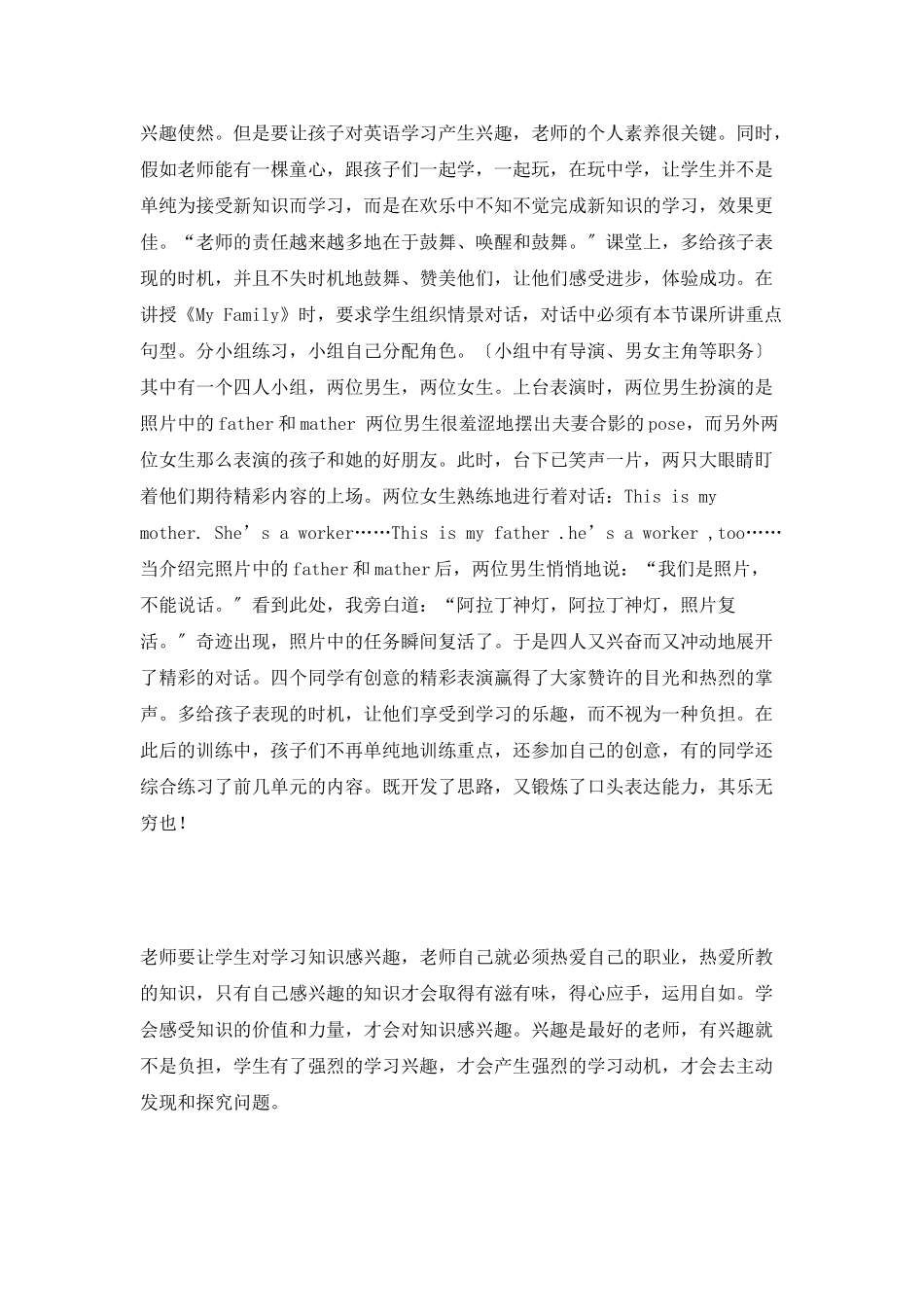 发挥主观能动性-引导学生自主学习_第2页