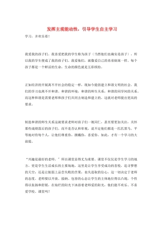 发挥主观能动性-引导学生自主学习